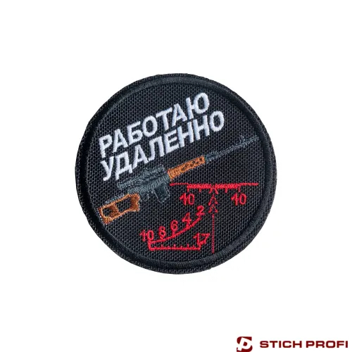 Шеврон Stich Profi Работаю удаленно (80x80 мм) (черный)