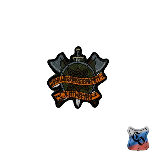 Шеврон Быть воином, значит жить вечно вышивка