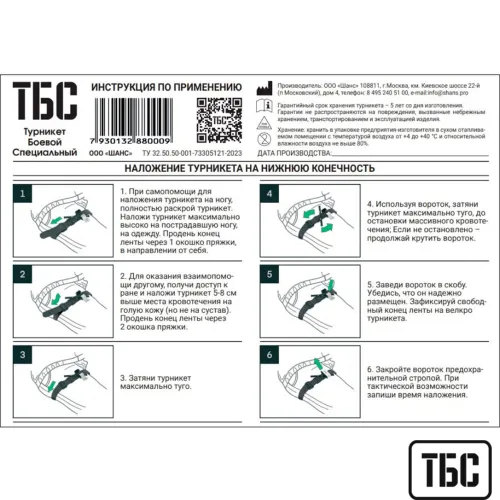 Жгут-турникет ТБС