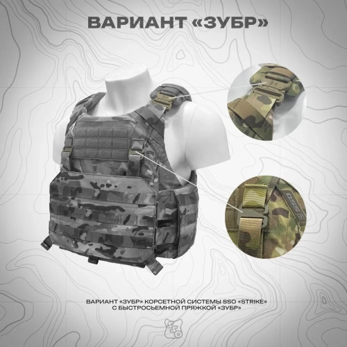 Корсетный бронежилет STRIKE